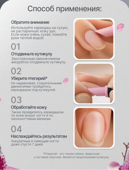 Биокерамический карандаш для кутикулы