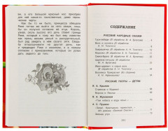 Хрестоматия для внеклассного чтения. 1-4 класс - Фото 4