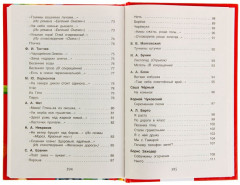Хрестоматия для внеклассного чтения. 1-4 класс - Фото 5