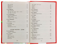 Хрестоматия для внеклассного чтения. 1-4 класс - Фото 6