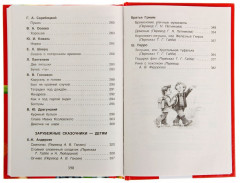 Хрестоматия для внеклассного чтения. 1-4 класс - Фото 7