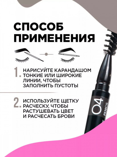 Карандаш для бровей «Brow Arcade», оттенок 04