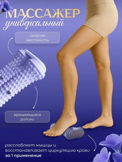 Ролик для ног, стоп и тела массажный