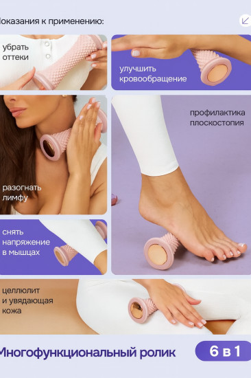 Массажер роликовый для ног, стоп и тела