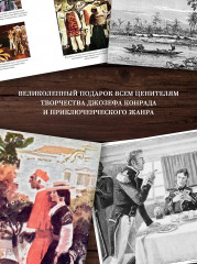 Сердце тьмы. Лорд Джим. Ностромо - Фото 6