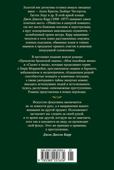 Проклятие бронзовой лампы