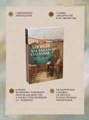 «Для цели мы высокой созданы...» Поэзия декабристов - Фото 5