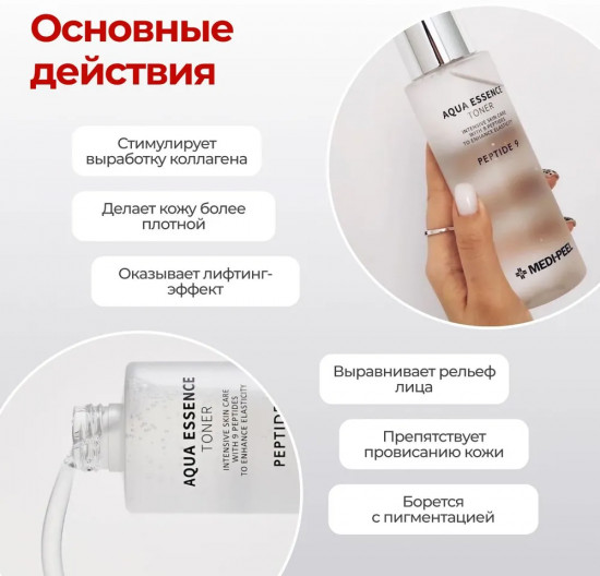 Тонер-эссенция для зрелой кожи лица с пептидами увлажняющий