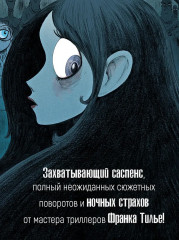 Охотники за кошмарами. Книга 1. Досье 1. Сара. Досье 2. Николя - Фото 5