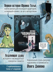 Охотники за кошмарами. Книга 1. Досье 1. Сара. Досье 2. Николя - Фото 6