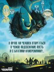 Охотники за кошмарами. Книга 1. Досье 1. Сара. Досье 2. Николя - Фото 7