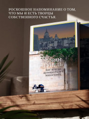 Бог всегда путешествует инкогнито - Фото 7