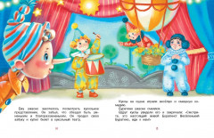 Приключения Буратино, или Золотой ключик - Фото 6