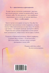 Драгоценной тебе. Поддержка и забота на каждой странице - Фото 2