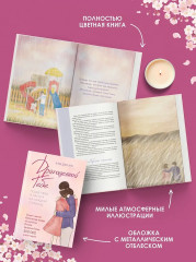 Драгоценной тебе. Поддержка и забота на каждой странице - Фото 6