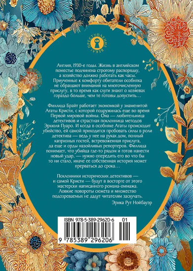 Убийство в библиотеке