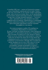 Декабристы. История, судьба, биография - Фото 2