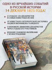 Декабристы. История, судьба, биография - Фото 5