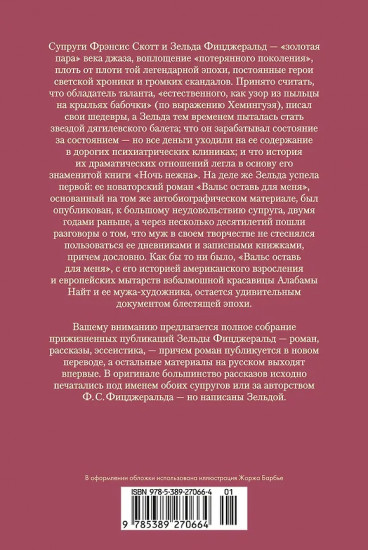 Вальс оставь для меня