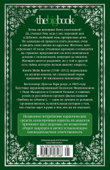 Дом на Тара-роуд - Фото 2