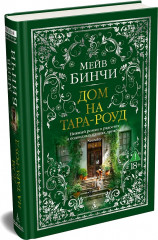 Дом на Тара-роуд - Фото 4