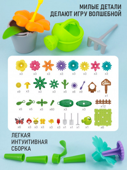 Конструктор «Цветочный сад»