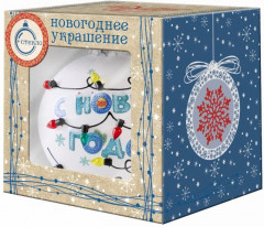 Шар елочный «С Новым годом» - Фото 1