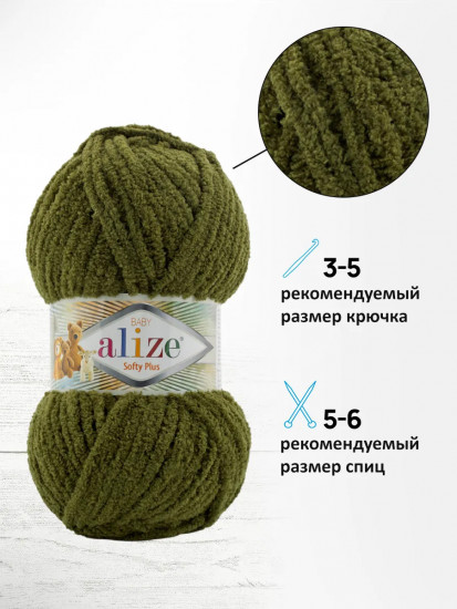 Пряжа для вязания «Softy Plus», цвет 620 Хаки