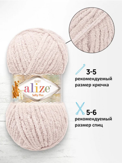 Пряжа для вязания «Softy Plus», цвет 599 Ванильный