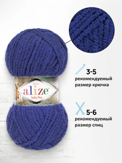 Пряжа для вязания «Softy Plus», цвет 360 Индиго классик