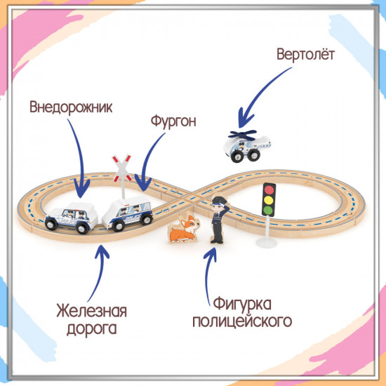 Игровой набор «Полицейское отделение с железной дорогой»