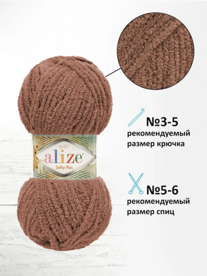 Пряжа для вязания «Softy Plus», цвет 321 Коричневый
