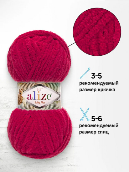 Пряжа для вязания «Softy Plus», цвет 107 Малиновый бархат