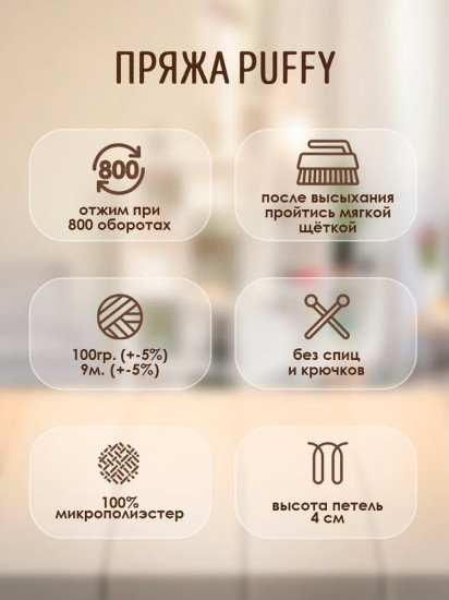 Пряжа для вязания «Puffy», цвет 974 Пыльно-лиловый