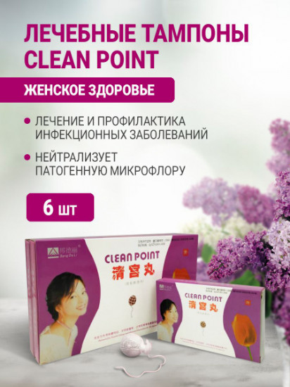 Лечебные фито-тампоны «Clean Point»