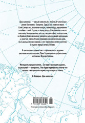 Два капитана - Фото 2