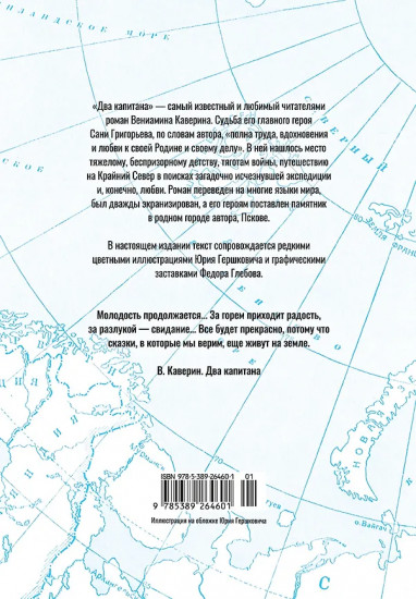 Два капитана