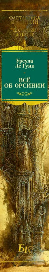 Всё об Орсинии