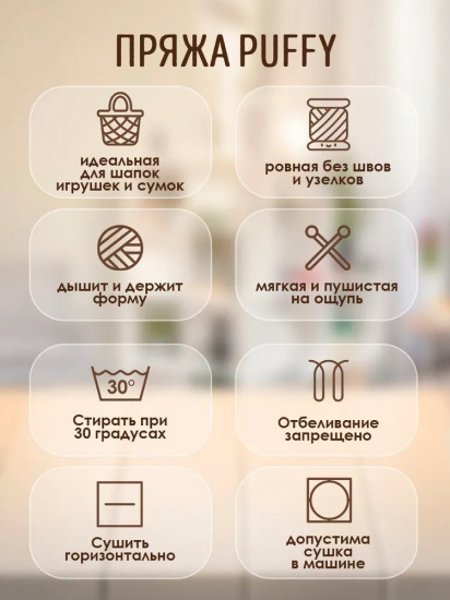 Пряжа для вязания «Puffy», цвет 299 Нежная мята