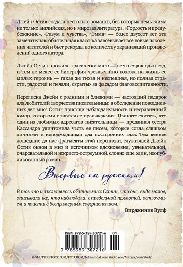 Собрание важных пустяков. Письма сестре и близким