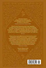 Барсетширские хроники. Книга 2. Доктор Торн - Фото 2