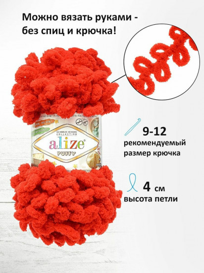 Пряжа для вязания «Puffy», цвет 106 Алый