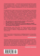 Сократ в кроссовках. Искусство задавать хорошие вопросы - Фото 2