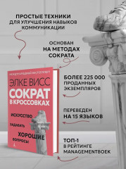 Сократ в кроссовках. Искусство задавать хорошие вопросы - Фото 5