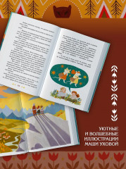 Через Ничейную равнину - Фото 5