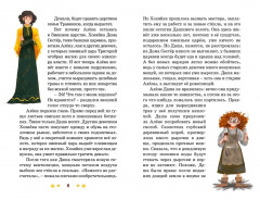 Через Ничейную равнину - Фото 7