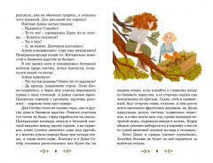 Через Ничейную равнину - Фото 8