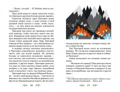 Через Ничейную равнину - Фото 9