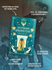 О чём молчит река. Затерянная библиотека - Фото 7