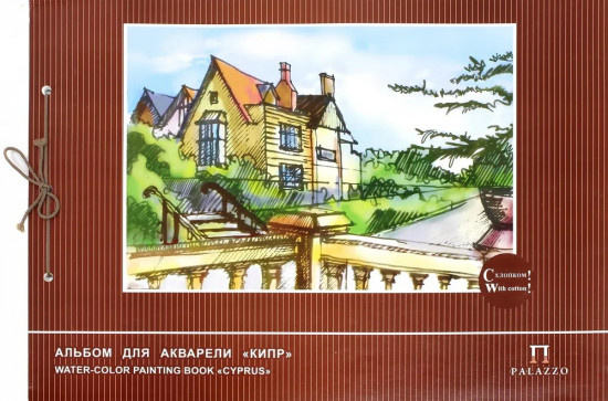 Альбом для акварели «Кипр»